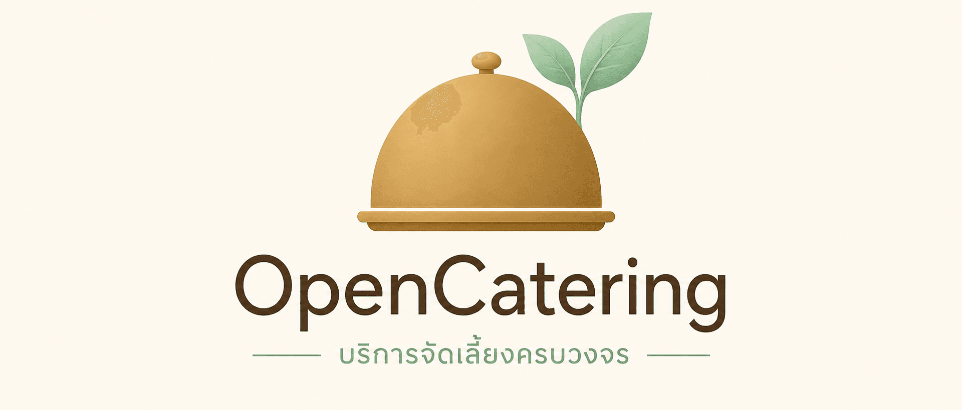 OpenCatering บริการจัดเลี้ยงครบวงจร