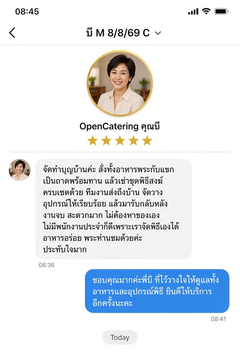 ภาพข้อความรีวิวงานทำบุญบ้านจากคุณบี