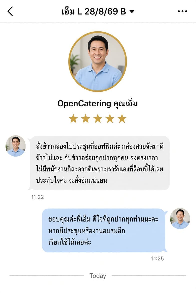 ภาพข้อความรีวิวข้าวกล่องจากคุณเอ็ม
